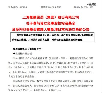 復(fù)星50億新基金落戶深圳，受托管理股權(quán)投資基金開啟新征程