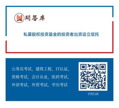 私募股權投資基金 信托模式下的投資者與基金管理人角色解析