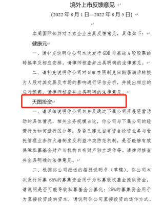 證監(jiān)會(huì)關(guān)注天圖投資募資合規(guī)性，嚴(yán)防私募基金公募化風(fēng)險(xiǎn)